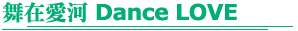»R¦b·Rªe Dance LOVE