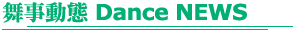 ?R�LA�XEoA Dance NEWS