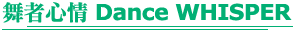�R�̤߱� Dance WHISPER
